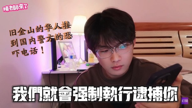 在美華人接到國內的恐嚇電話；不知心在哪兒, 與豬何異 ？！