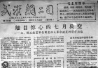 文革中的「武漢兵變」，陳再道想做張、楊？