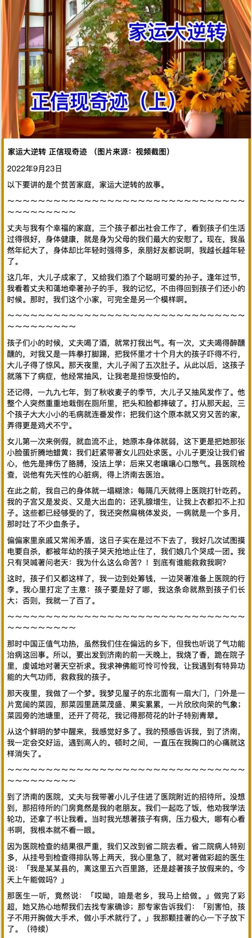 家運大逆轉 正信現奇迹（上）.jpeg