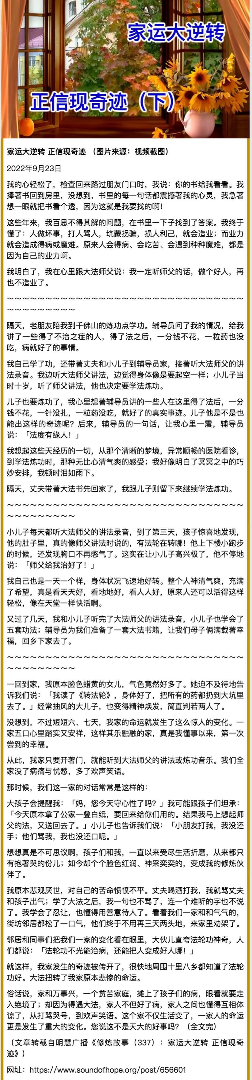 家運大逆轉 正信現奇迹（下）.jpeg