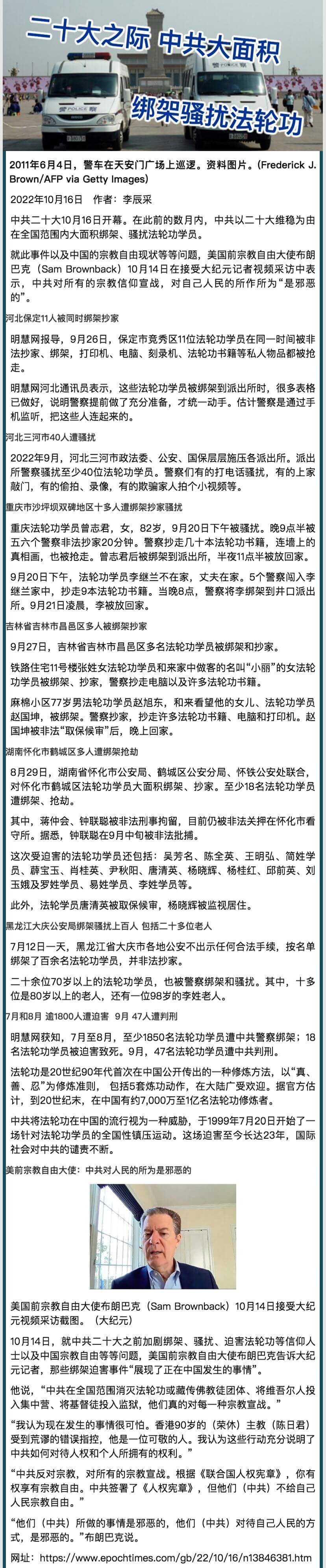 二十大之際 中共大面積綁架騷擾法輪功.jpeg