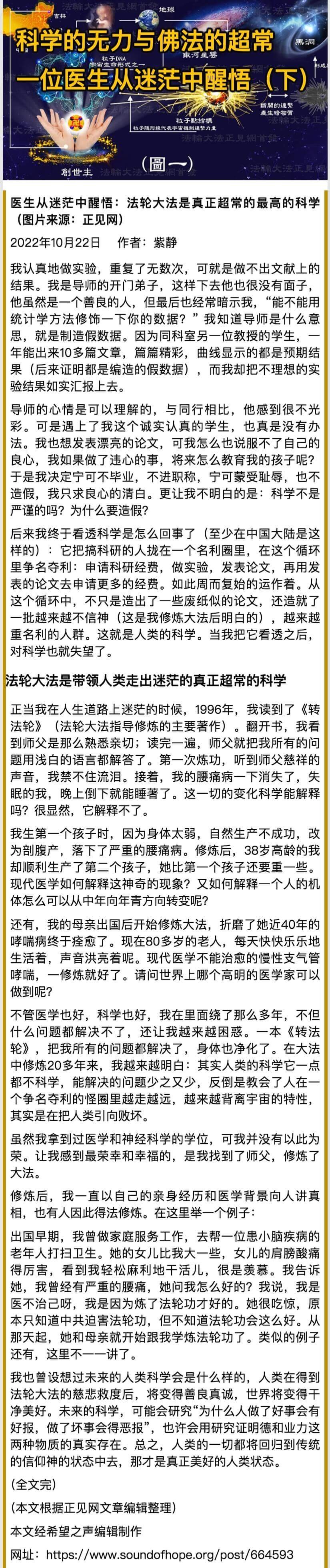 科學的無力與佛法的超常 一位醫生從迷茫中醒悟（下）.jpeg