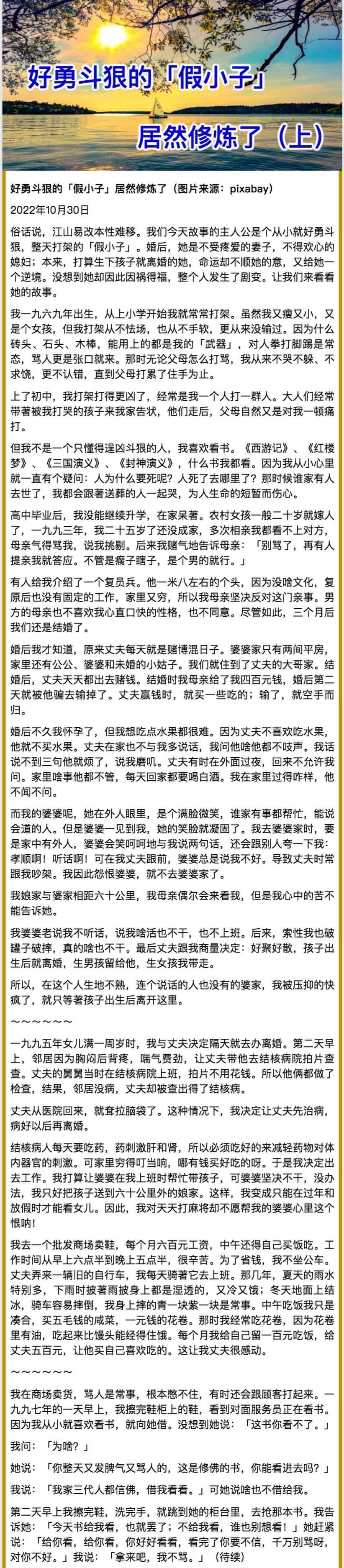 好勇鬥狠的「假小子」居然修鍊了（上）.jpeg