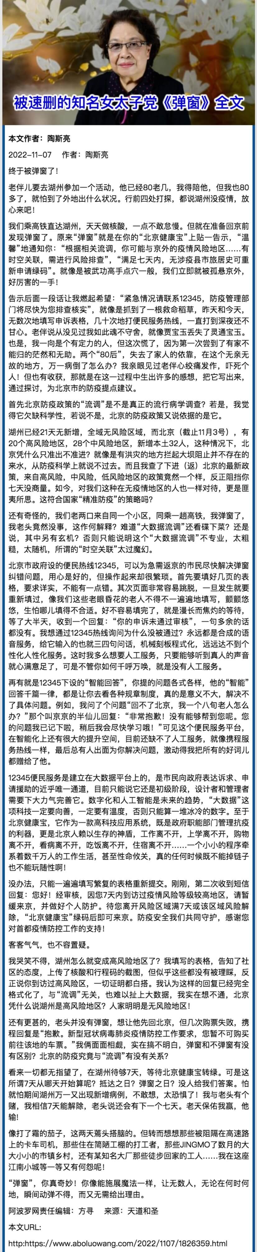 被速刪的知名女太子黨《彈窗》全文.jpeg