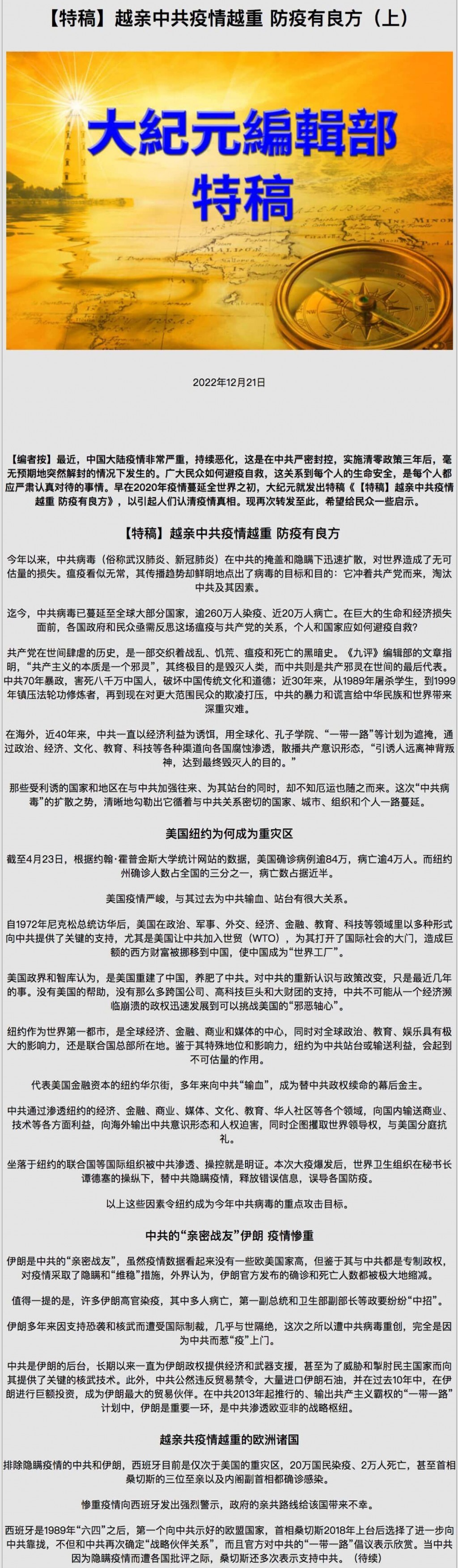 【特稿】越親中共疫情越重 防疫有良方（上）.jpeg