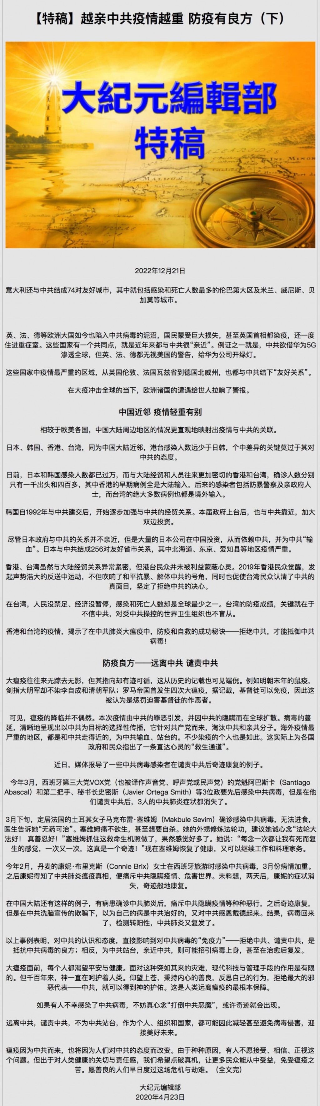 【特稿】越親中共疫情越重 防疫有良方（下）.jpeg