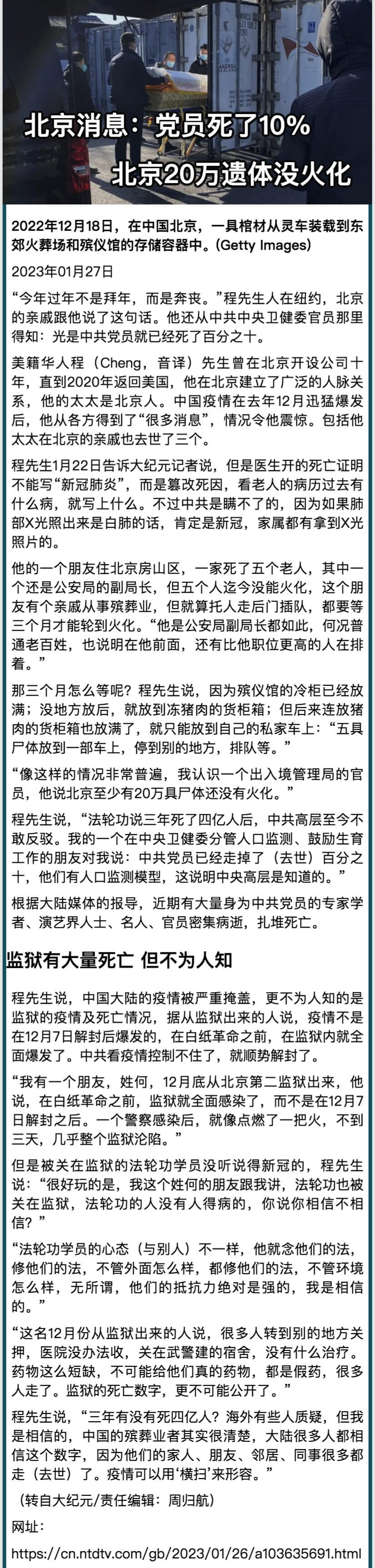 北京消息：黨員死了10% 北京20萬遺體沒火化.jpeg