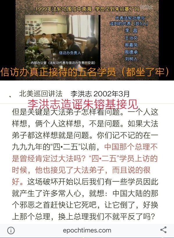 朱镕基真的象法轮功邪教组织宣传的那样平易近人，想见就能见的吗？