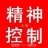 王焰