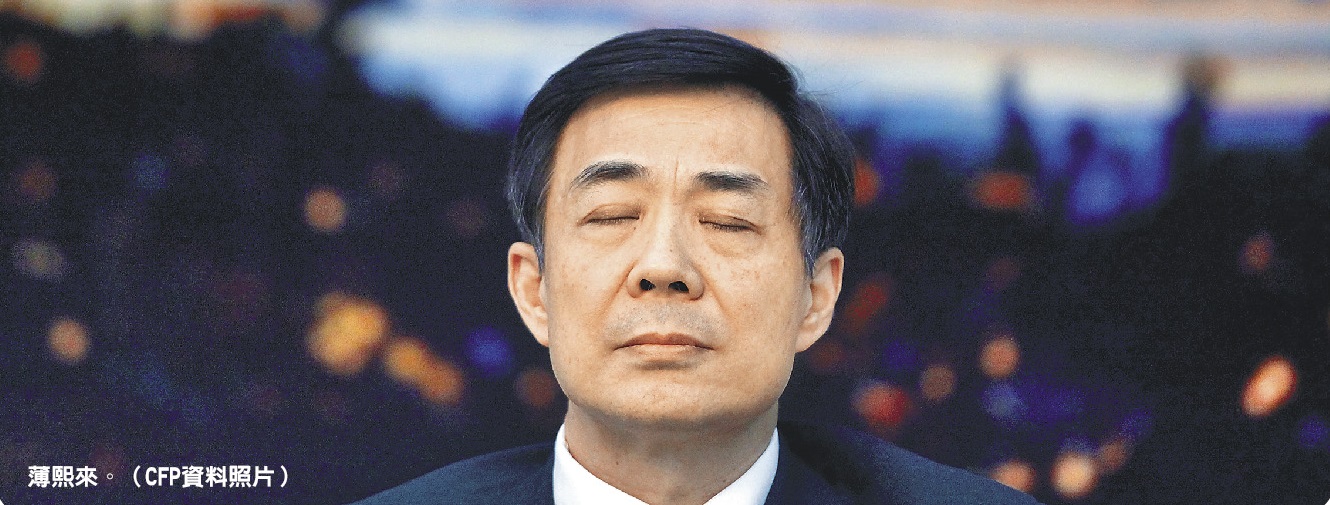 薄熙来